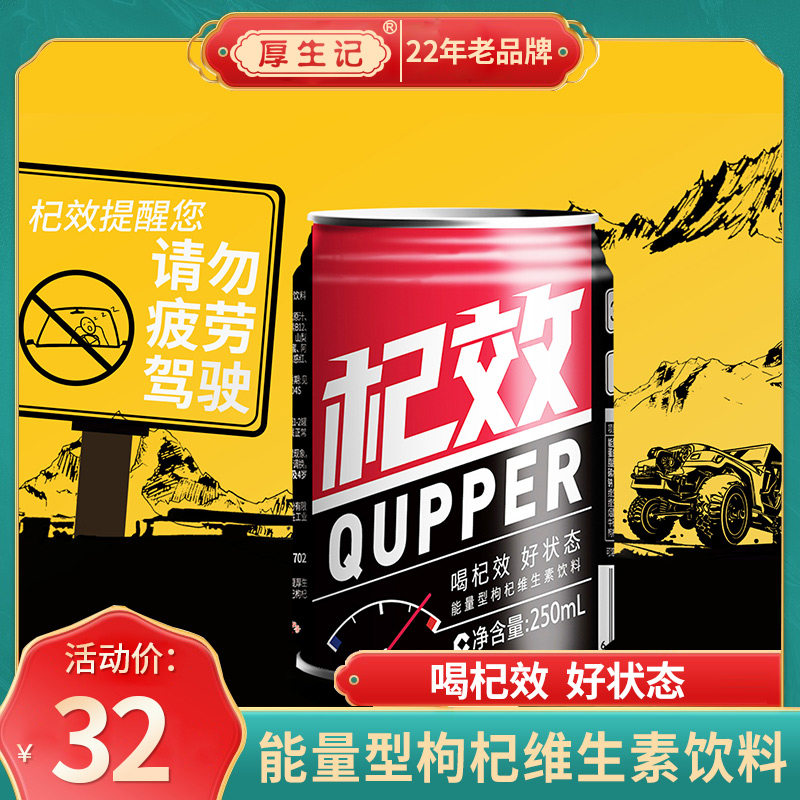 【厚生记】正宗宁夏枸杞能量型枸杞维生素饮料24罐装在类目 咖啡/麦片/冲饮, 饮料, 功能饮料中 - 来自Buy2taobao.com提供专业的淘宝代购服务
