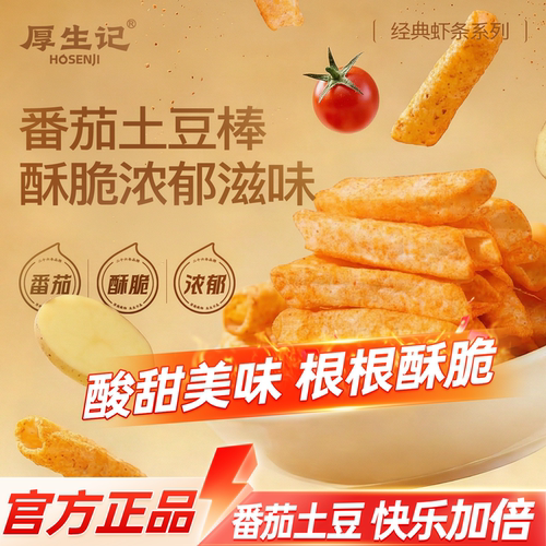 厚生记膨化食品酥脆浓郁