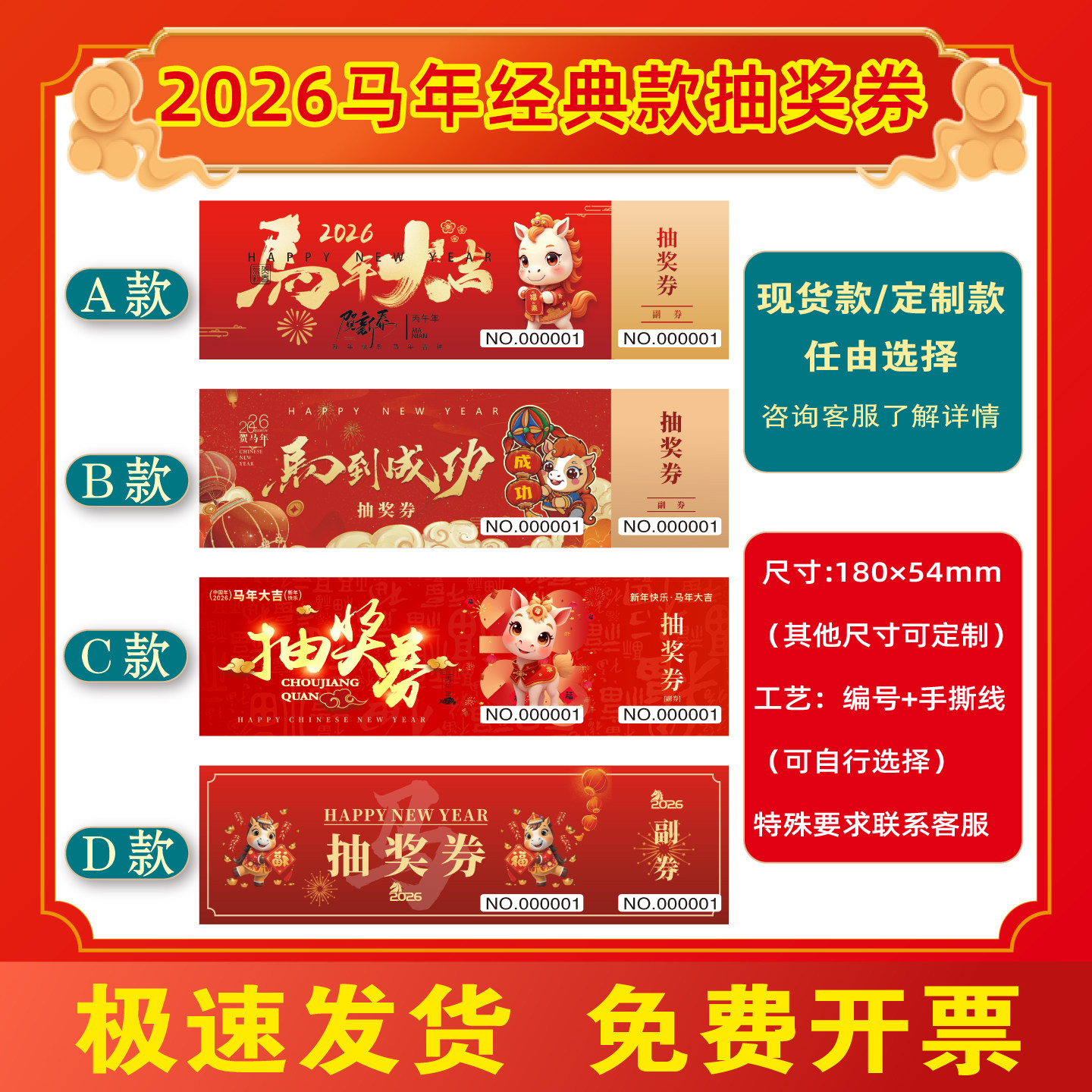 2026年抽奖券顶牛当天发货