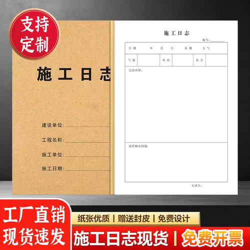 工地加厚A4/16K施工日志定制
