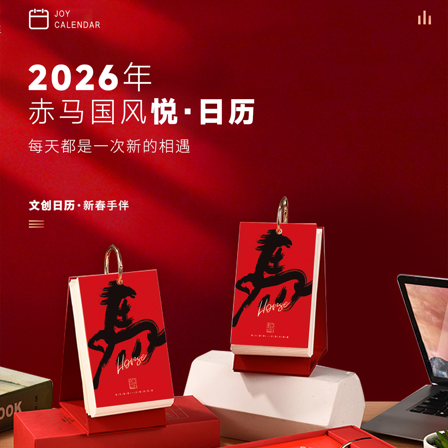 贺岁年货赤马国风新春年货文创日历定制国风文创日历新年手伴企业定制烫金个性化小批量年货定制春节文创产品