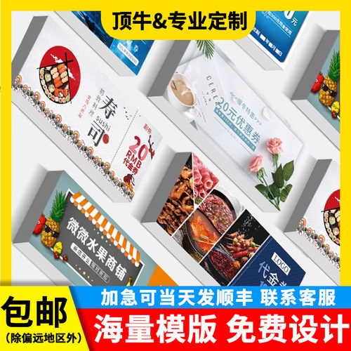 定制代金券顶牛门票卡片制作宣传