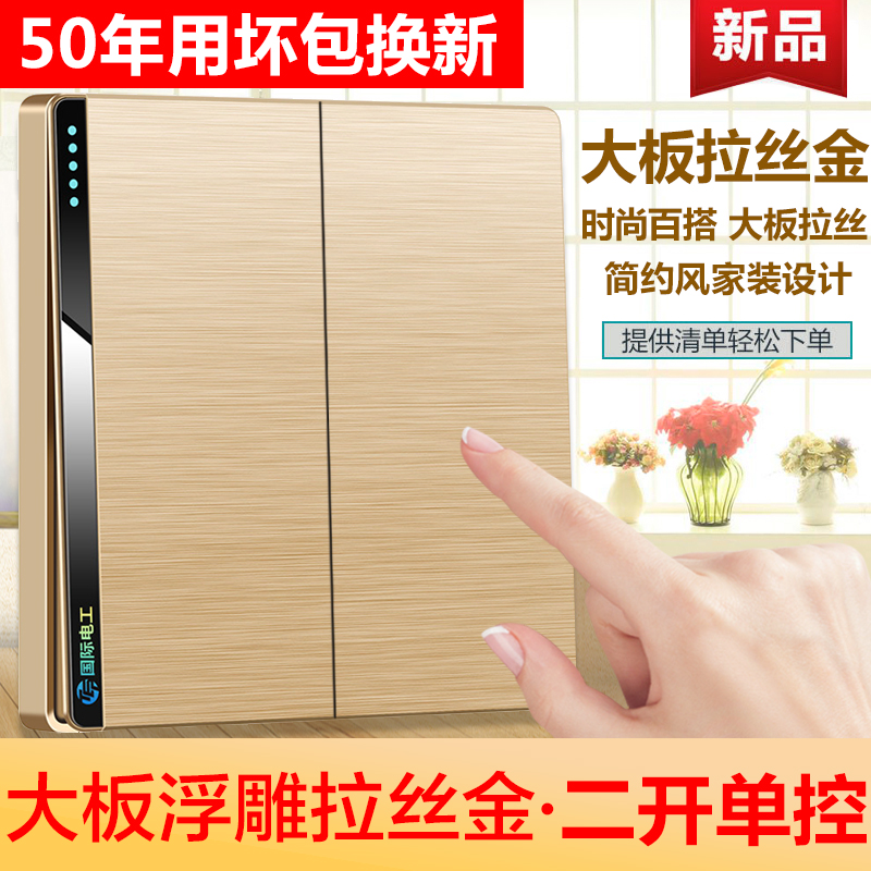 国际电工86型墙壁开关插座拉丝2二开单控双开单控双开单联开关
