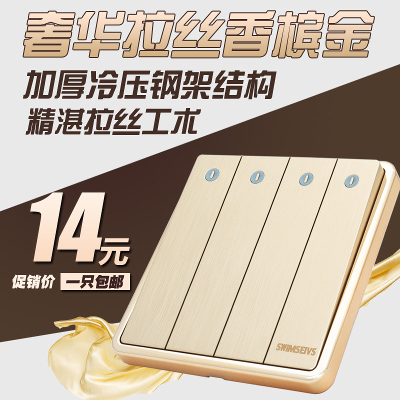 86型墙壁开关插座金色拉丝大板四开双控开关带荧光灯四位双联面板