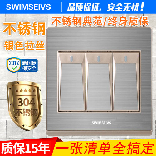 86型墙壁开关插座不锈钢银色拉丝开关三位双联3三开双控开关家用
