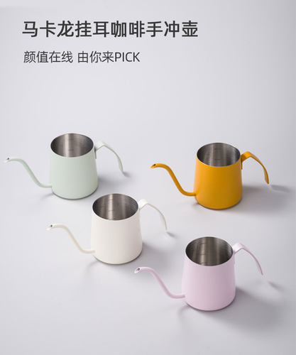 迷你不锈钢挂耳手冲壶马克龙刻度