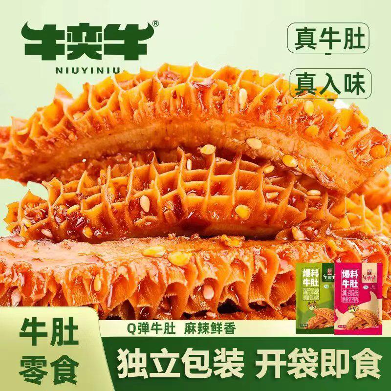 牛肚10g小零食毛肚卤味熟食魔芋网红休闲辣香小吃追剧宿舍零食