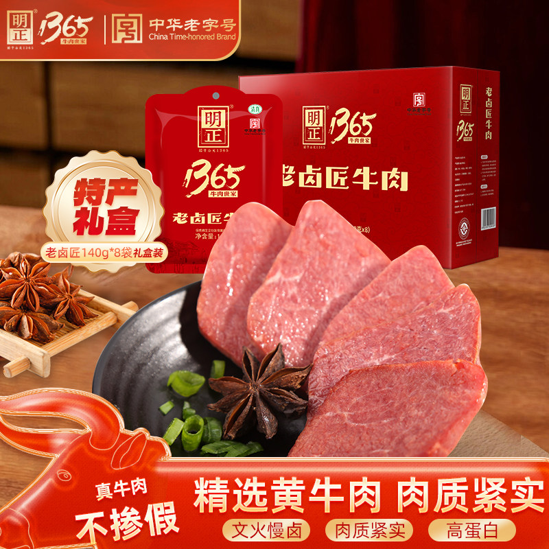 明正老卤匠五香牛肉袋河南特产酱牛肉熟食牛肉礼盒装