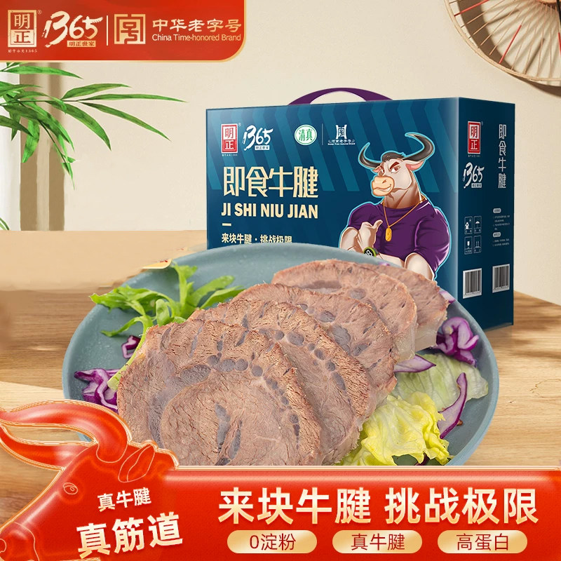 【中秋送礼】明正开袋即食牛肉健身代餐即食卤牛腱100g*8礼盒装