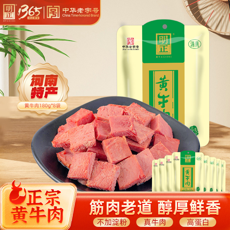 明正清真牛腱子180g*8袋河南特产高蛋白食品牛肉熟食零食真空礼盒