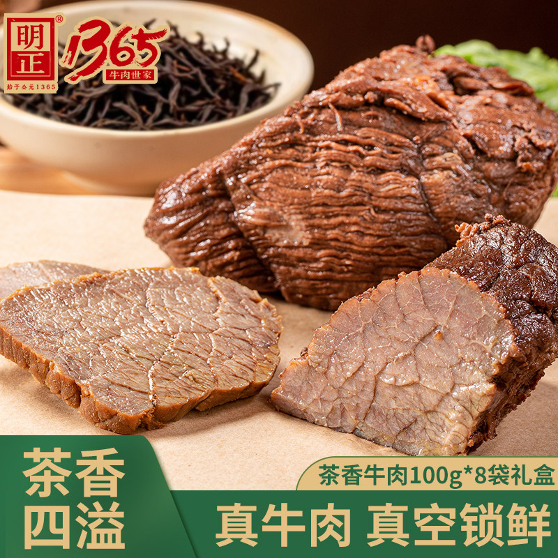 明正茶香牛肉100g*8礼盒装