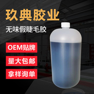 无味假睫毛胶快干胶水优良美睫胶嫁接胶水黑色无味大瓶1Kg黑