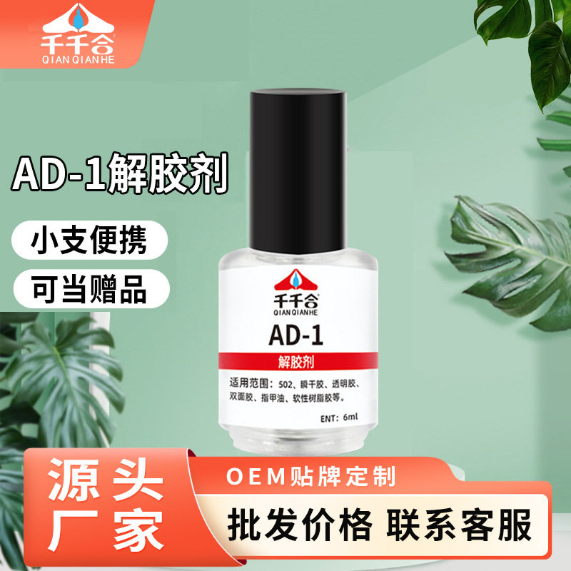 小瓶AD-1解胶剂带毛刷强力万能去除玻璃胶丙酮家用清洗剂,工业油品/胶粘/化学/实验室用品,胶粘剂/胶水,淘宝优惠券,粉丝福利购,淘宝优惠卷