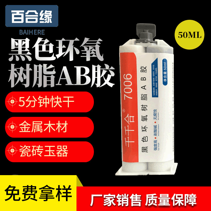 黑色环氧树脂AB胶5分钟快干粘金属塑料木材千千合7006AB胶水,工业油品/胶粘/化学/实验室用品,胶粘剂/胶水,淘宝优惠券,粉丝福利购,淘宝优惠卷
