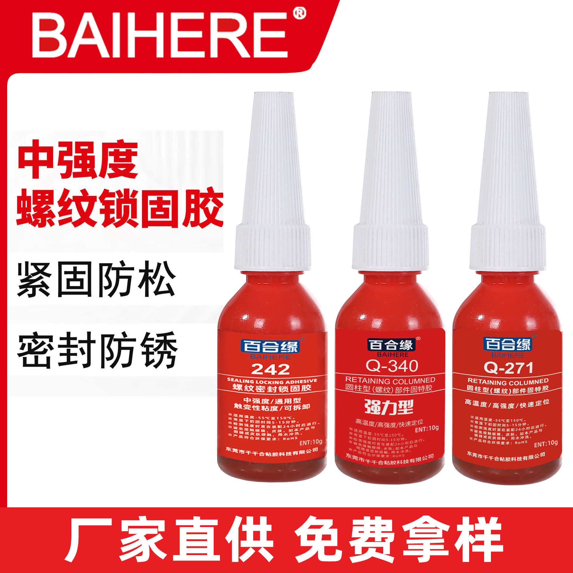 厌氧胶10ml小瓶装螺纹紧固剂耐高低温耐机油螺母防松动厌氧胶水,工业油品/胶粘/化学/实验室用品,修补剂/修补胶,淘宝优惠券,粉丝福利购,淘宝优惠卷