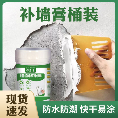 墙面修补膏白色乳胶漆防水补墙膏补墙漆 裂缝钉眼腻子粉