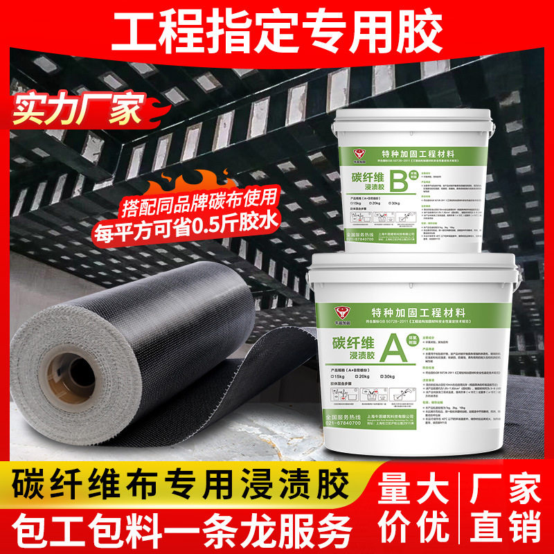 碳纤维布环氧树脂碳纤维浸渍胶碳布施工胶水混泥土楼板加固AB胶,工业油品/胶粘/化学/实验室用品,胶粘剂/胶水,淘宝优惠券,粉丝福利购,淘宝优惠卷