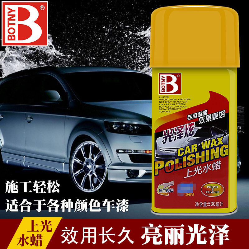 保赐利光泽炫上光水蜡 倍光洁去污水蜡 汽车蜡液体蜡