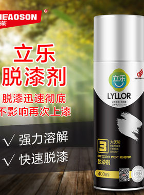 脱漆喷剂金属脱漆自由能