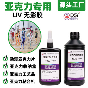 亚克力卡贴合PET专用UV胶紫外线光固化胶无影胶PC透明速干胶水PVC