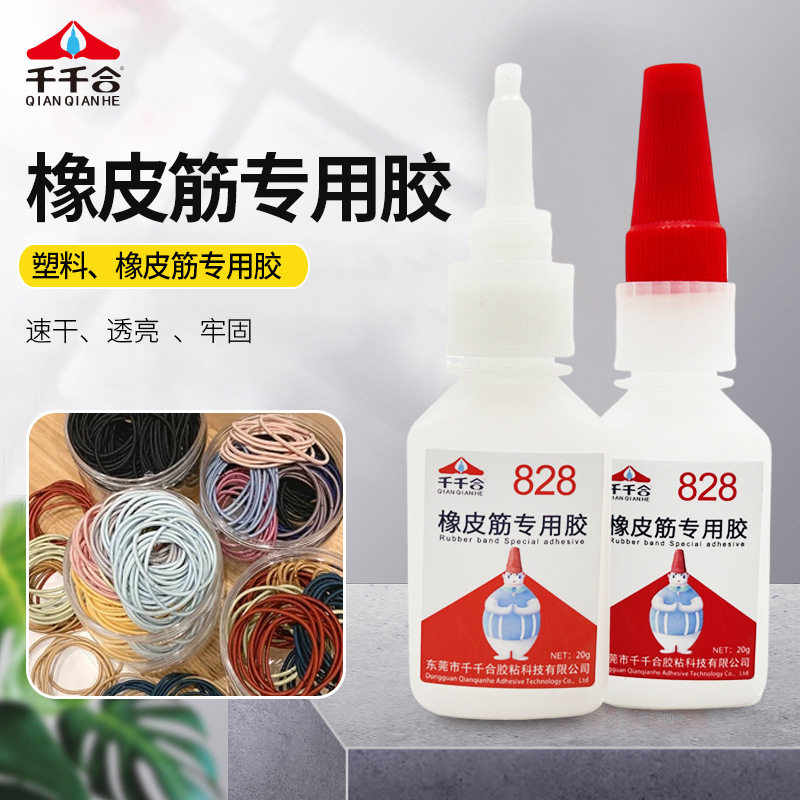 塑料橡皮筋专用快干胶扎头绳皮绳皮筋胶水松紧绳发圈速干胶水,工业油品/胶粘/化学/实验室用品,胶粘剂/胶水,淘宝优惠券,粉丝福利购,淘宝优惠卷