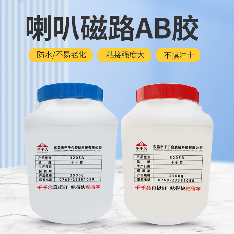 喇叭磁路黑色耐水耐老化AB胶 快速粘接高强度喇叭中心磁路粘接胶,工业油品/胶粘/化学/实验室用品,胶粘剂/胶水,淘宝优惠券,粉丝福利购,淘宝优惠卷