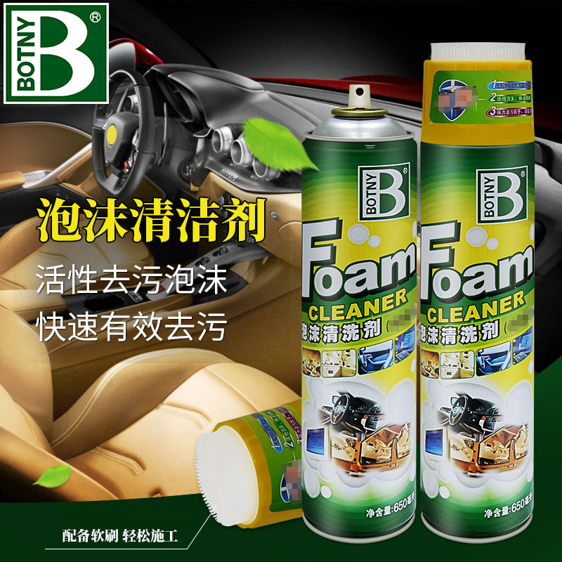 保赐利泡沫清洁剂 汽车内饰多功能清洗剂 强力清洁上光去污 带刷