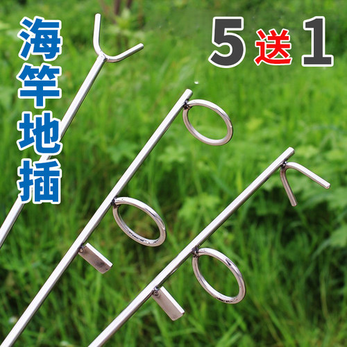 加长海竿支架地插不锈钢插地筒简易抛竿手海杆炮台架竿钓鱼渔具 - 封面