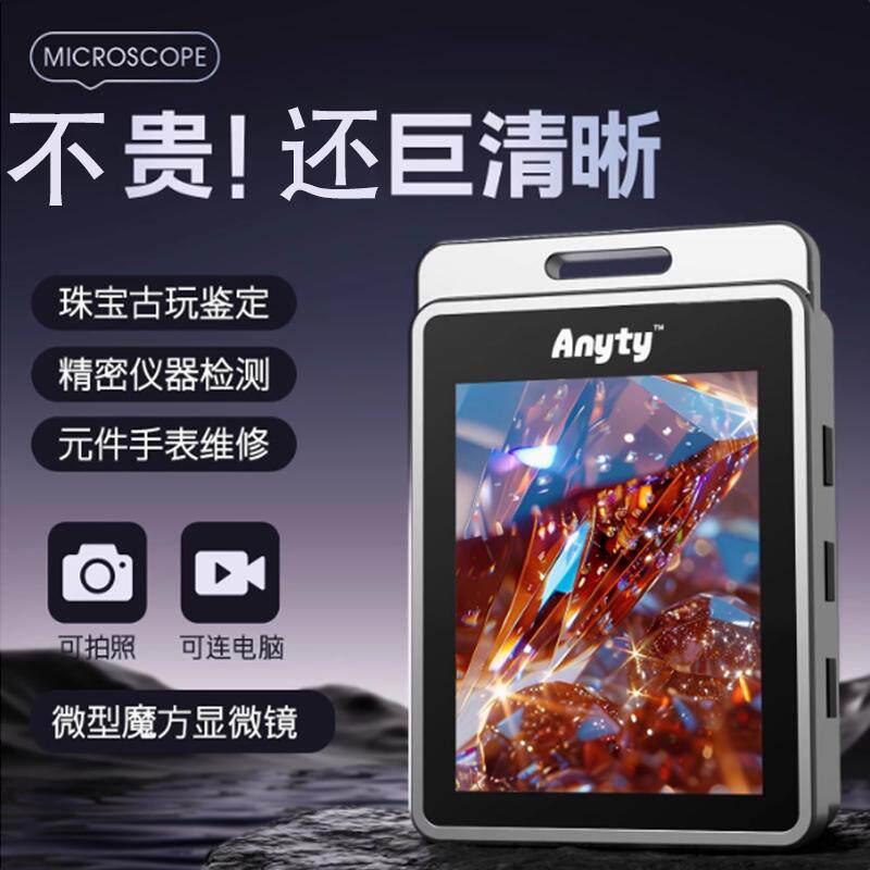 艾尼提魔方显微镜3R-MJL02白紫光