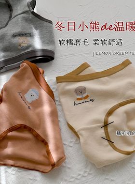 [怕冷星人福音] 小熊仔陪你过冬季暖暖绒磨毛舒适中腰少女内裤女