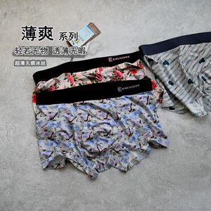 伊尚杰超薄冰丝莫代尔男士内裤平角裤无痕中腰四角裤衩男青年