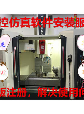 斯沃数控仿真软件2026年新版安装服务，车床铣床加工中心编程模拟