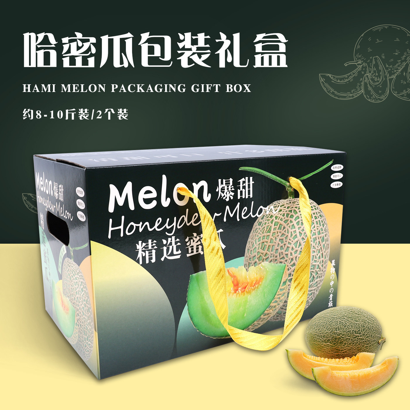 高档绳提2个装哈密瓜礼品包装盒