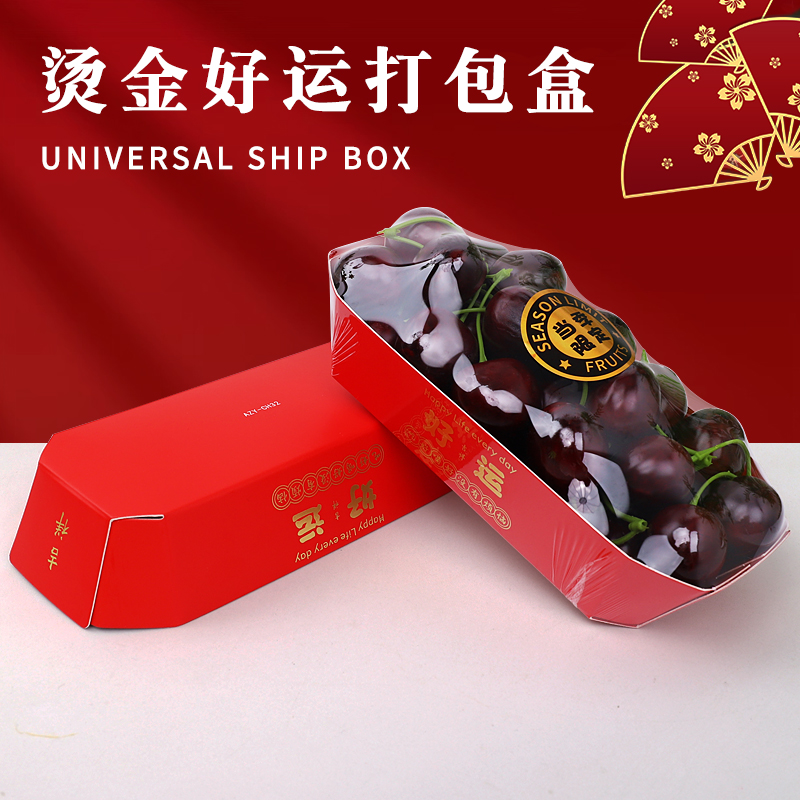 一次性水果盒精品船型水果托盘金色打包盒车厘子创意陈列包装纸盒
