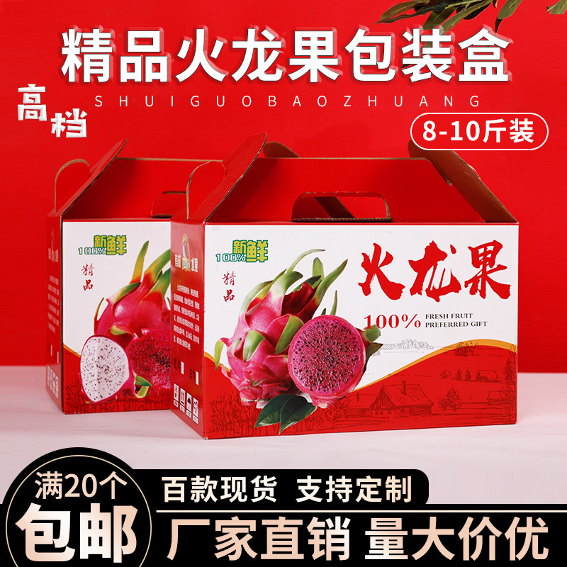 高档8-10斤装红肉白肉火龙果包装箱手提红心火龙果礼盒包装盒纸箱