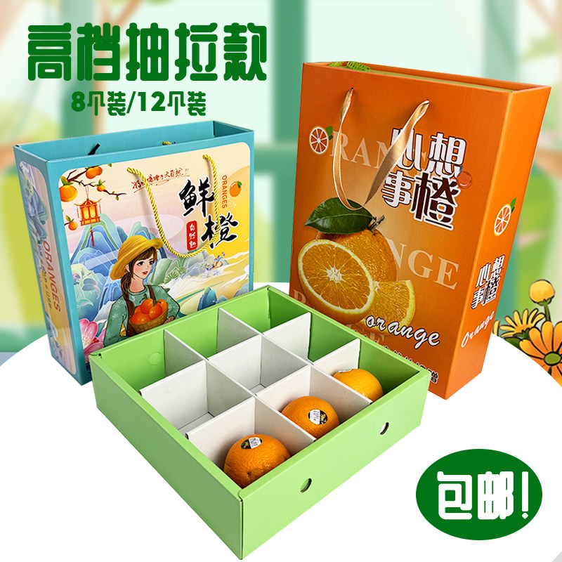高档抽拉款12个装10斤橙子包装箱