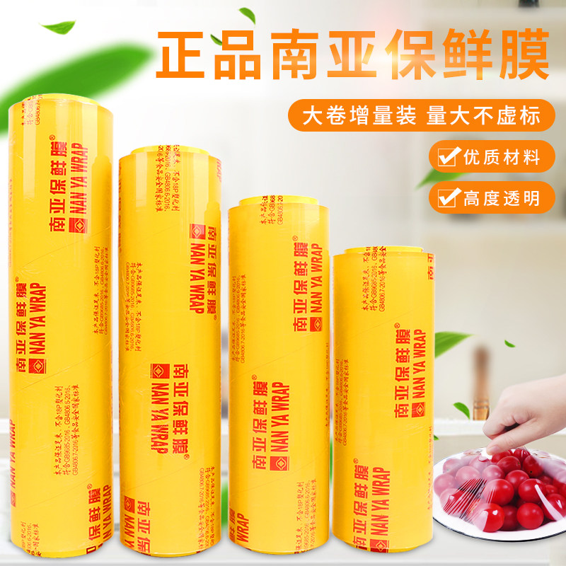 商用大卷正品南亚保鲜膜保鲜膜超市水果蔬菜冷藏厨房食品保鲜膜