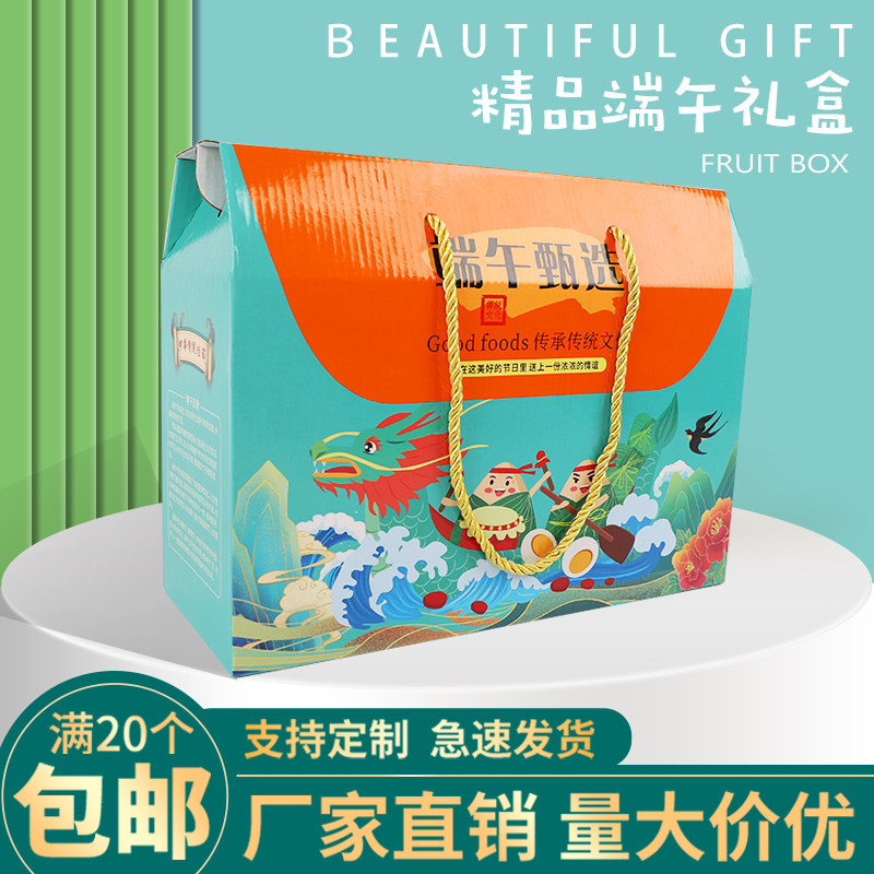 端午节3-5斤20个装粽子礼品盒肉粽甜粽包装盒纸箱彩箱空盒子