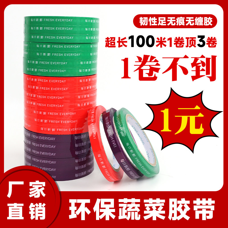 安之源蔬菜果蔬扎口胶