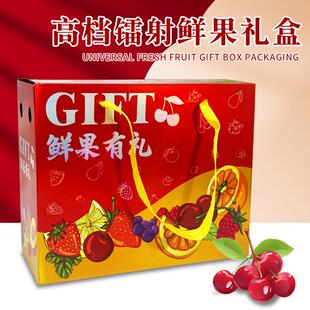 10斤装手提款水果礼盒包装盒橙子苹果通用混搭礼品盒纸箱空盒子