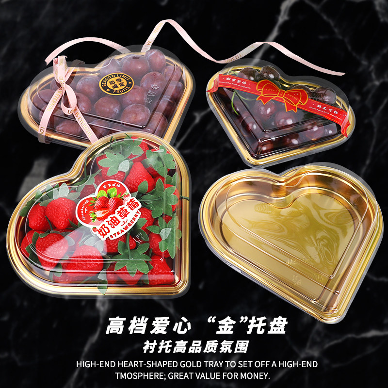 【工厂】高档金色心形水果打包盒