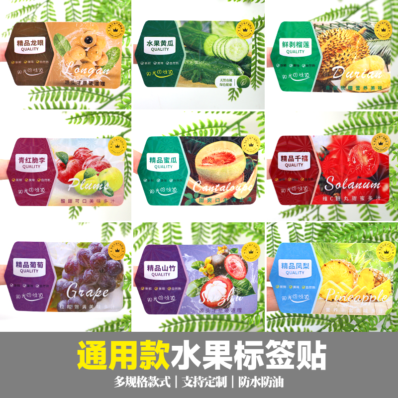 工厂-通用水果标签不干胶标签贴
