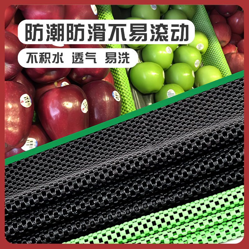超市水果垫子商用蔬果防滑垫
