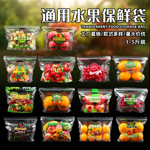 保鲜袋葡萄蔬菜自立打孔透气