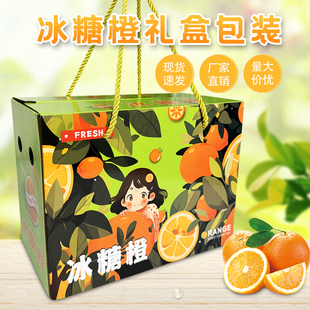 高档冰糖橙5斤10斤装包装盒橙子手绳提礼品盒柑橘空盒箱子包邮