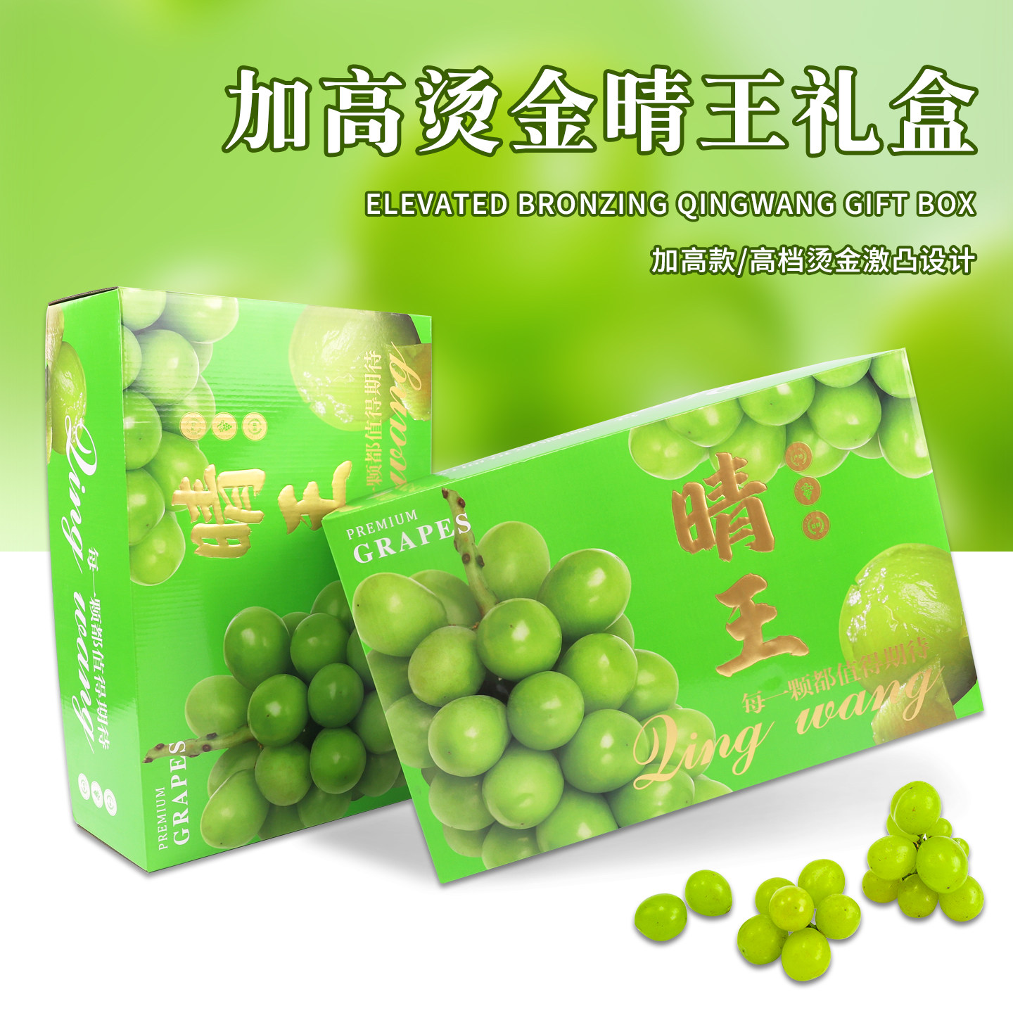 高档烫金阳光玫瑰晴王礼品盒包装