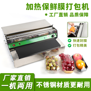 商用加热保鲜膜打包机水果蔬菜大卷保鲜膜包装 机封膜机商用切割器