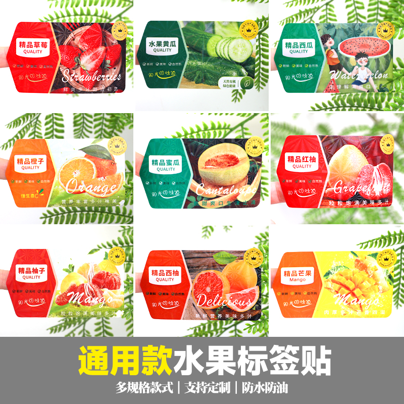 工厂-千款水果标签现货量大价优