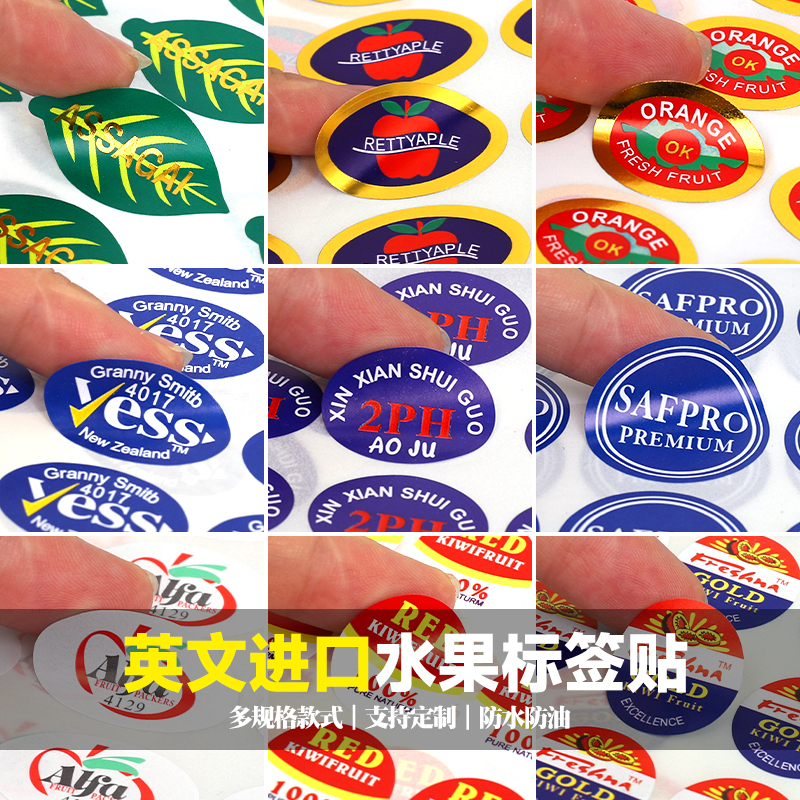 通用进口英文香蕉柑橘橙子车厘子打包盒水果不干胶标签贴纸商标
