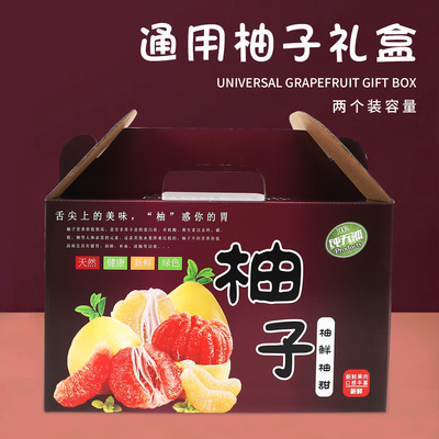 2个装4个装红肉蜜柚子礼品包装盒